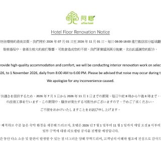 Hotel Floor Renovation Notice